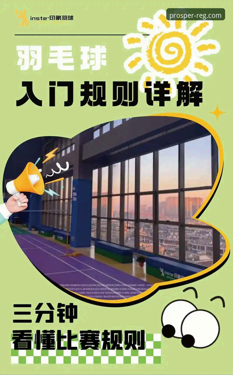 如何从一场羽毛球决赛中洞察体育竞技的数字化趋势？