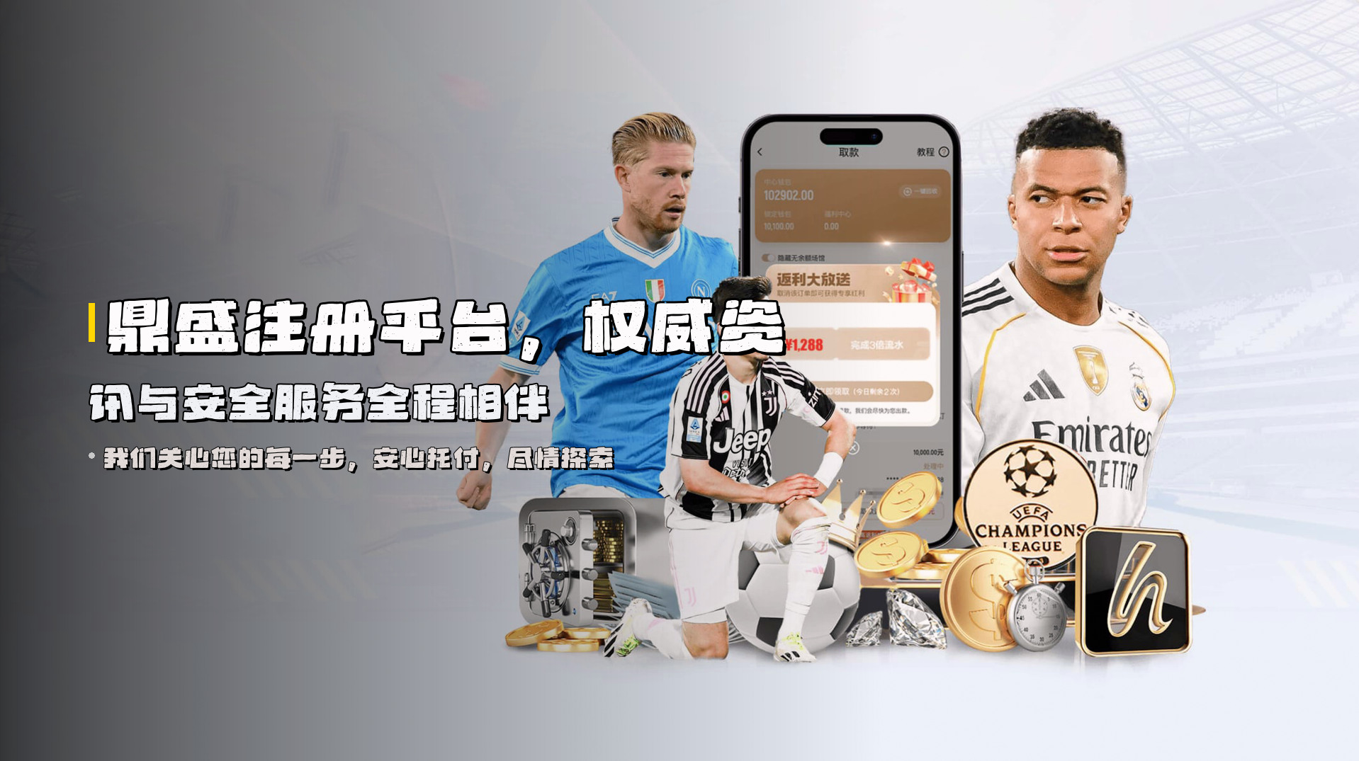 鼎盛注册平台，<strong>权威资讯与安全服务</strong>全程相伴